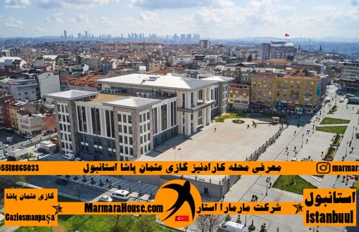 محله کارادنیز غازی عثمان پاشا استانبول