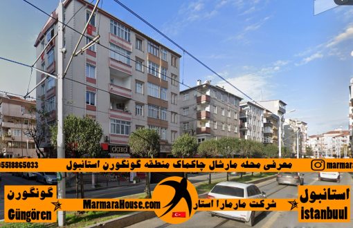 محله مارشال چاکماک گونگورن استانبول