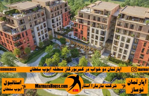 آپارتمان دو خواب در ایوب استانبول