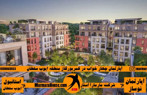 آپارتمان چهار خواب در ایوب استانبول
