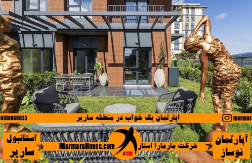 آپارتمان یک خواب در ساریر استانبول