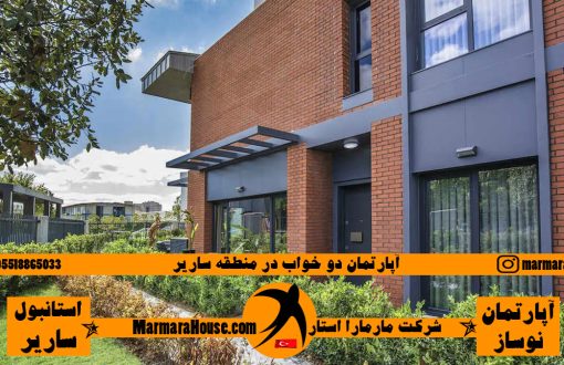آپارتمان دو خواب در ساریر استانبول