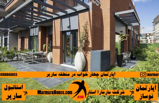 آپارتمان چهار خواب در ساریر استانبول