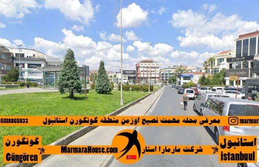 محله مهمت نصیح اوزمن گونگورن استانبول