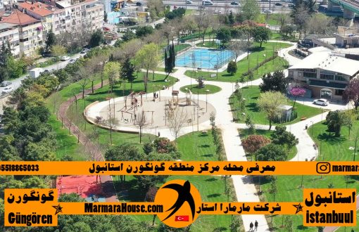 محله مرکز گونگورن استانبول