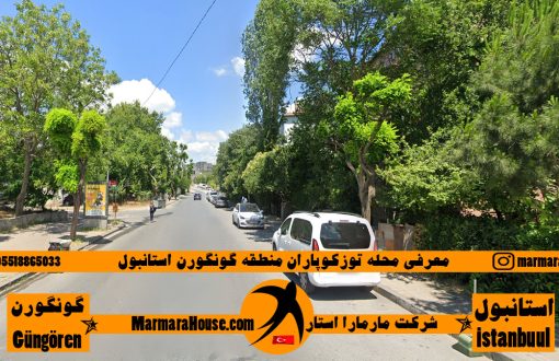 محله توزکوپاران گونگورن استانبول