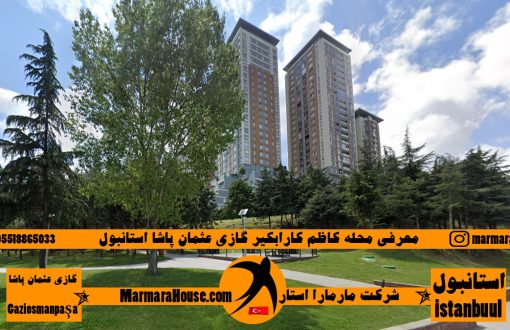 محله کاظم کارابکیر غازی عثمان پاشا استانبول