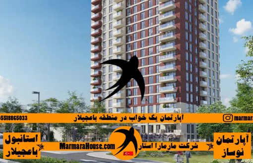 آپارتمان یک خواب در باغجیلار استانبول
