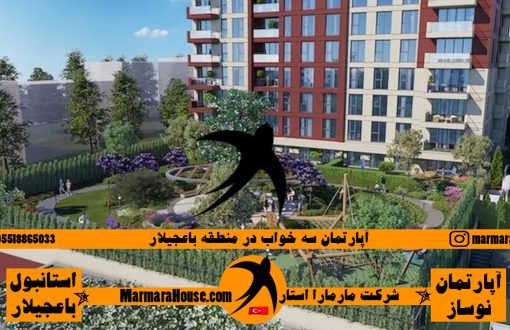 آپارتمان سه خواب در باغجیلار استانبول