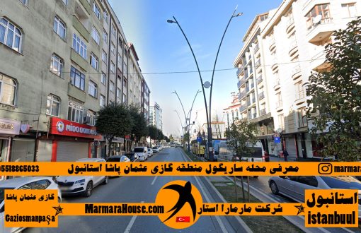 محله ساریگل غازی عثمان پاشا استانبول