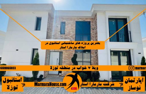 ویلا هفت خواب در توزلا استانبول