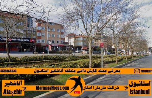 محله کایشداعی آتاشهیر استانبول
