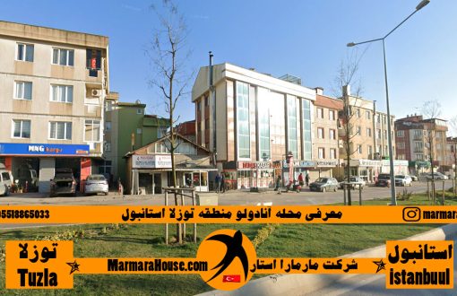 محله آنادولو توزلا استانبول
