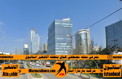 محله مصطفی کمال آتاشهیر استانبول