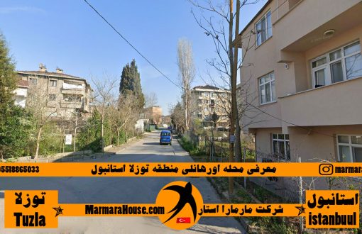 محله اورهانلی توزلا استانبول