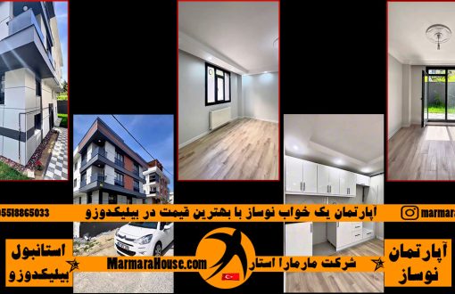 واحد یک خواب نوساز باغچه‌ دار در بیلیکدوزو استانبول
