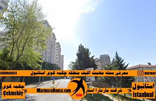 محله مهمت آکیف چکمه کوی استانبول