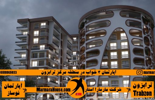 آپارتمان 3 خواب در منطقه مرکز ترابزون