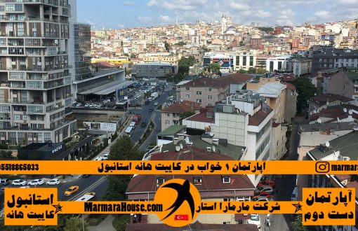 خرید آپارتمان 1 خوابه در کایتهانه استانبول