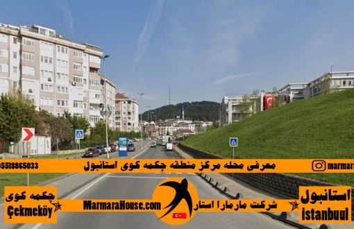 محله مرکز چکمه کوی استانبول