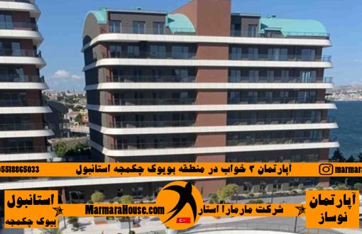 آپارتمان 3 خواب در بویوک چکمجه استانبول