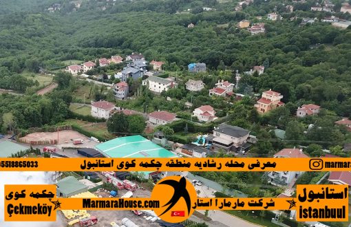 محله رشادیه چکمه کوی استانبول