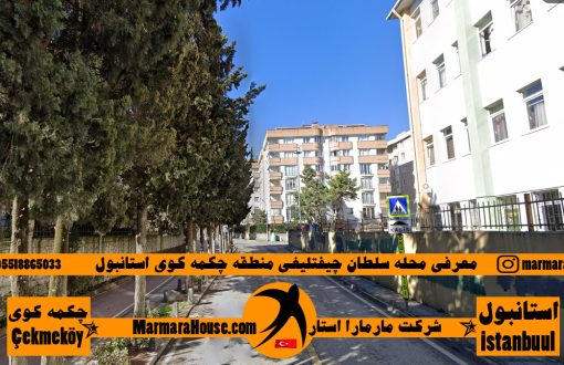 محله سلطان چیفتلیغی چکمه کوی استانبول