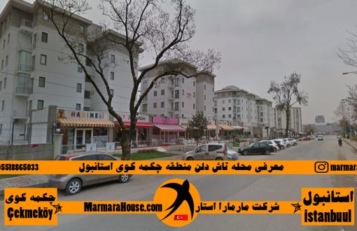 محله تاش دلن چکمه کوی استانبول