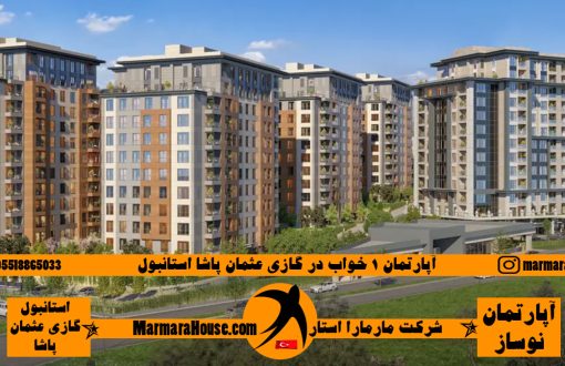 آپارتمان 1 خواب در گازی عثمان پاشا استانبول