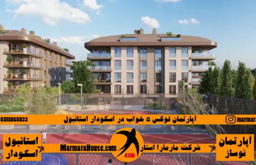 آپارتمان لوکس 5 خواب در اسکودار استانبول