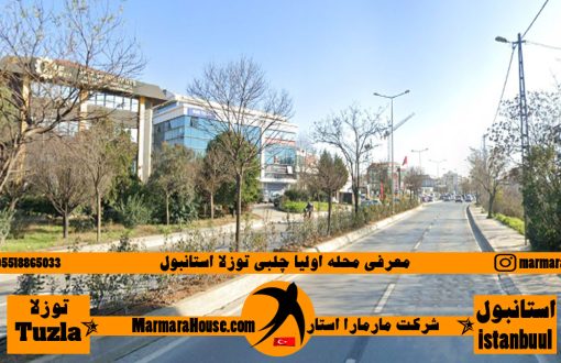 محله اولیا چلبی توزلا استانبول